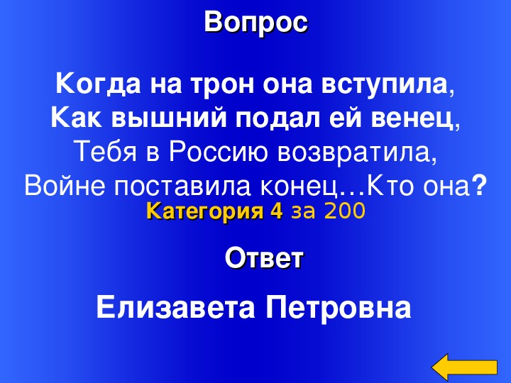 Итоговая игра по литературе 7 класс презентация