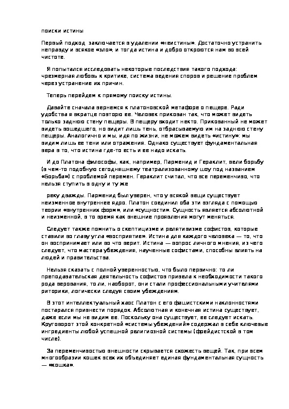 Обложка для материала поиски истины