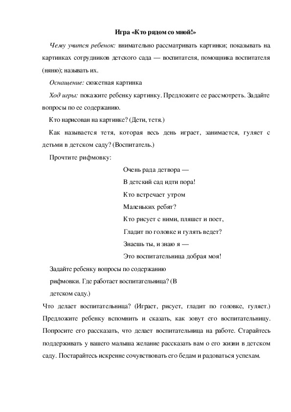 Обложка для материала Игра  по теме "Кем быть" -  «Кто рядом со мной!» (младшая группа)