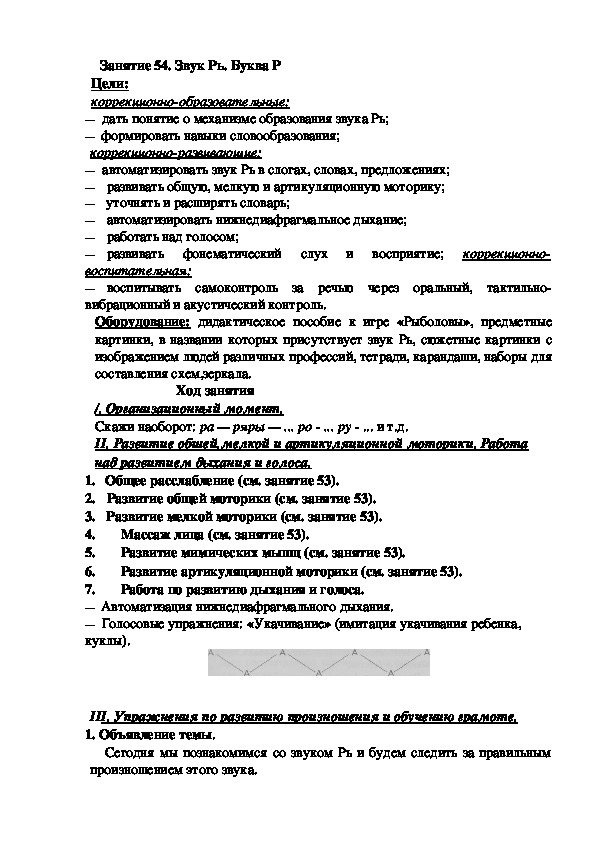 Занятие 54. Звук Рь. Буква Р (подготовительная группа)