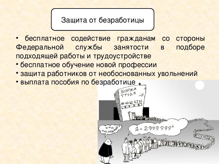 Презентация на тему право на труд трудовые правоотношения