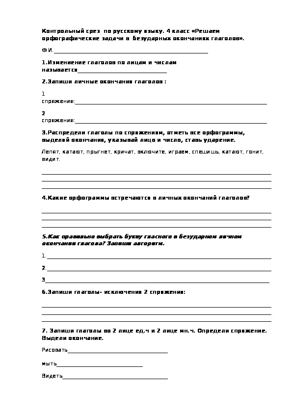 Контрольный срез русский язык 9 класс. Как оформить шапку контрольного среза по русскому языку.