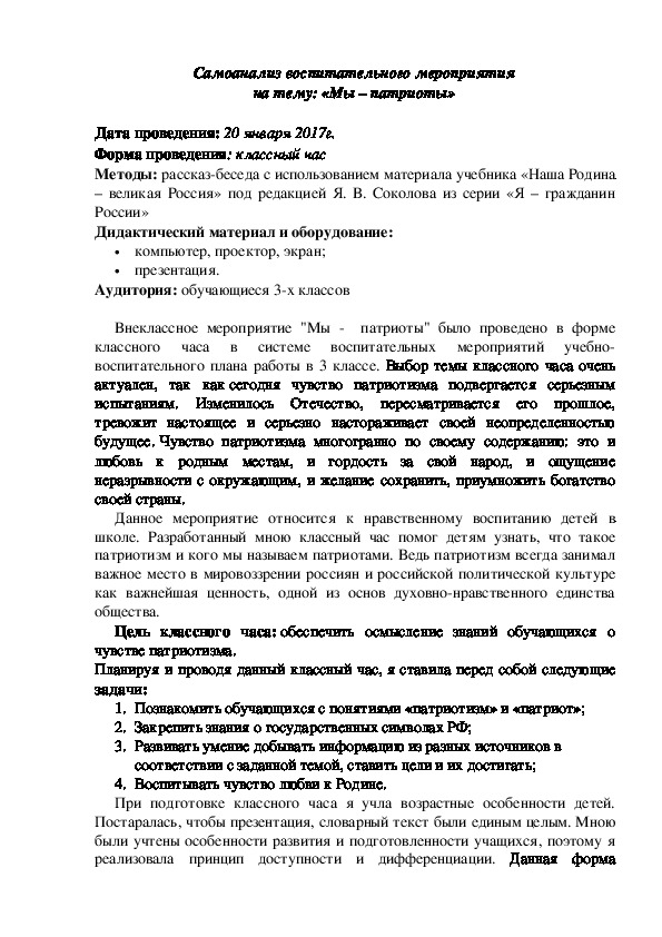 Анализ воспитательного мероприятия в лагере. Самоанализ внеклассного мероприятия. Самоанализ воспитательного мероприятия.