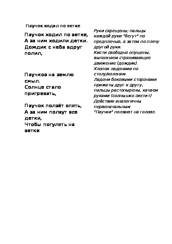 Обложка для материала Пальчиковая игра "Паучок ходил по ветке"