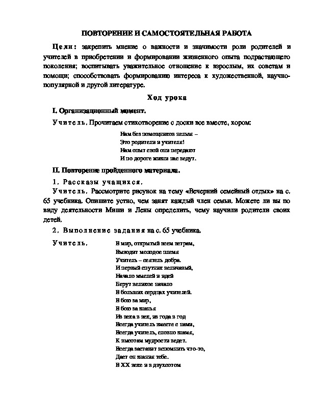 Конспект урока по окружающему миру для 1 класса УМК Школа 2100  ПОВТОРЕНИЕ И САМОСТОЯТЕЛЬНАЯ РАБОТА