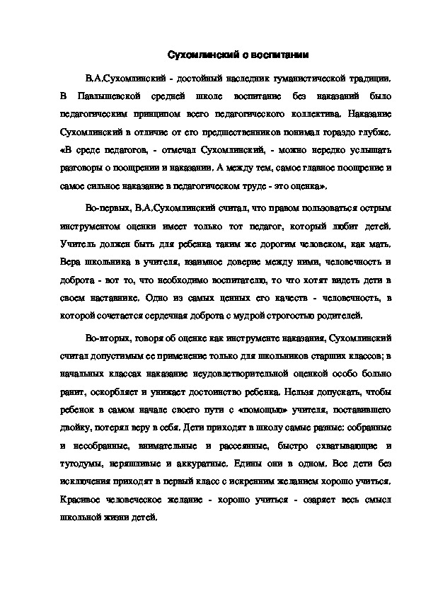 Обложка для материала Сухомлинский о воспитании