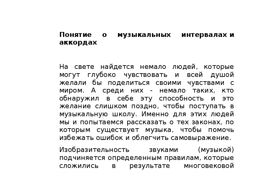 Обложка для материала Понятие о музыкальных интервалах и аккордах