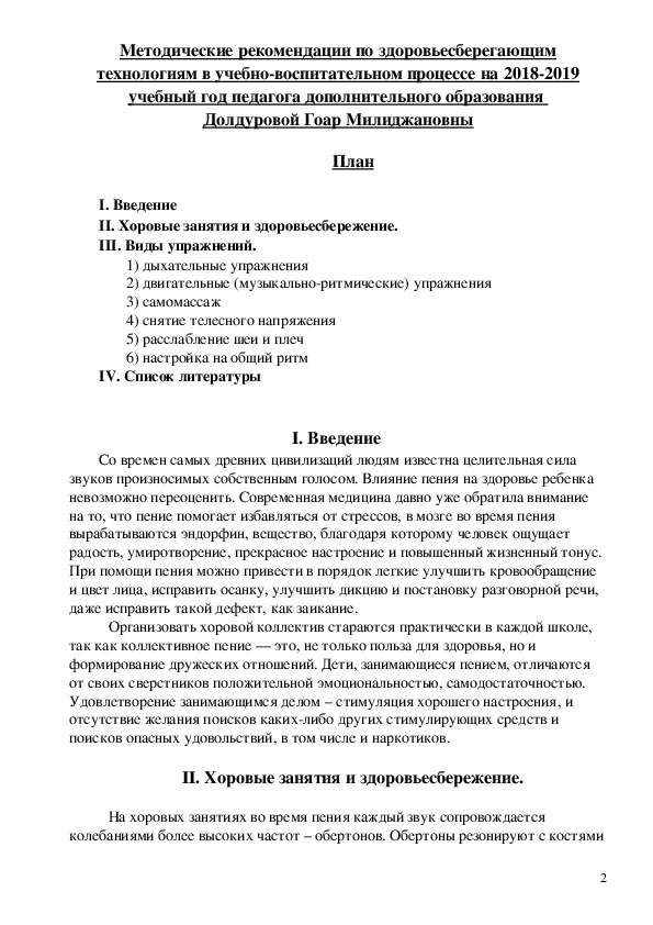 Методические рекомендации по здоровьесберегающим технологиям в учебно-воспитательном процессе