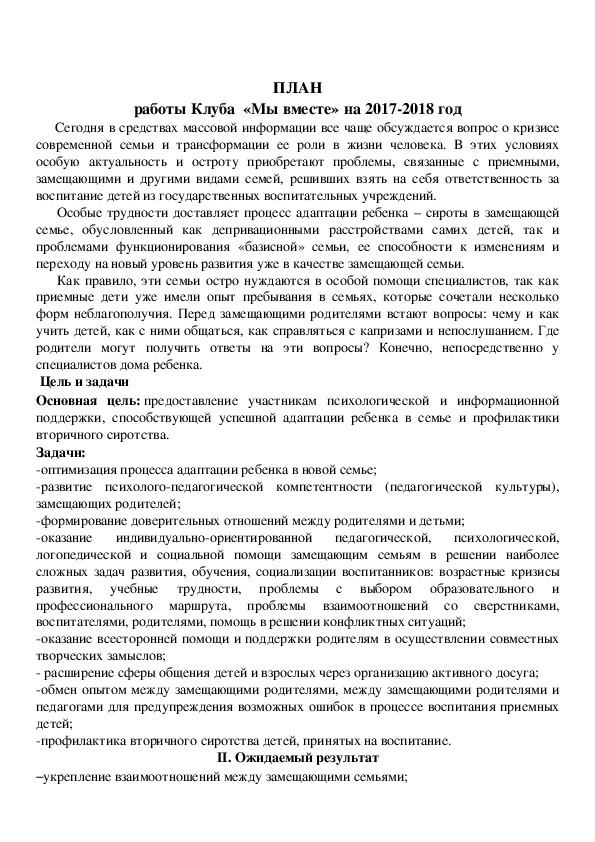 План работа с родителями в доу в соответствии с фгос средняя группа