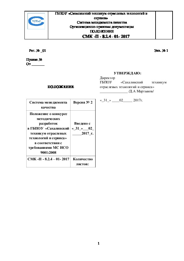 Положение о конкурсе методических разработок