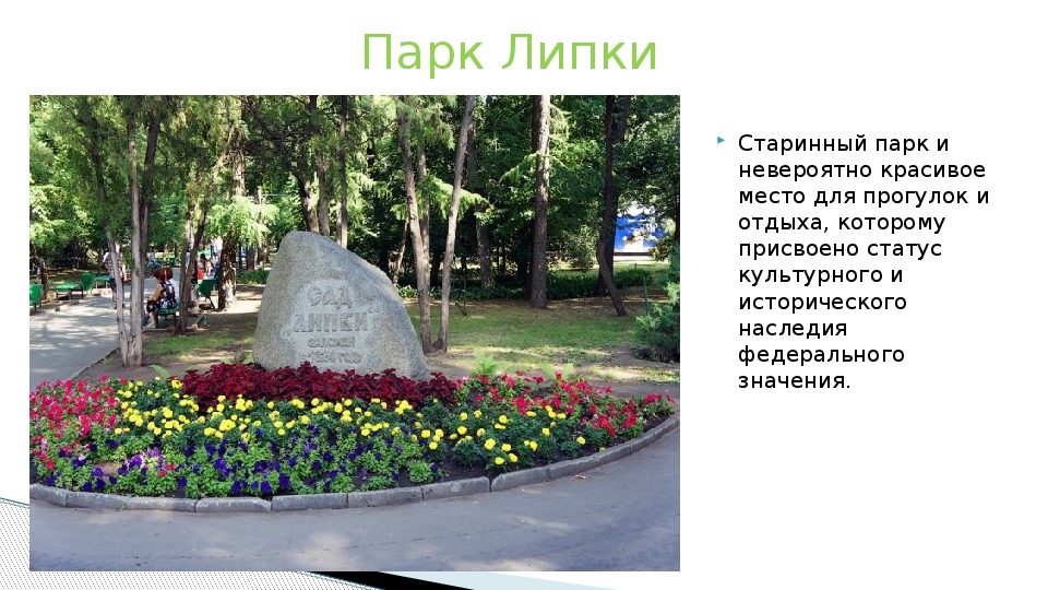 Парк липки саратов карта