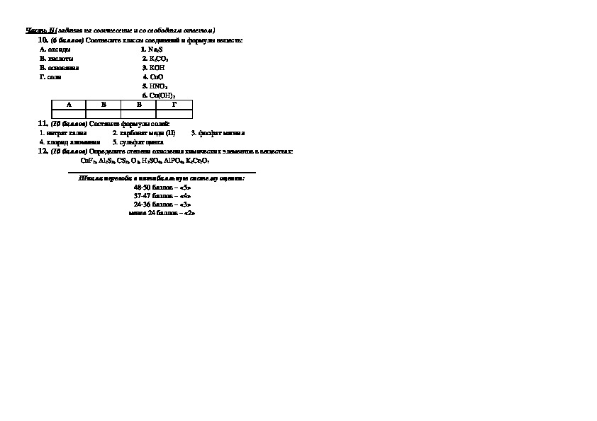 Контрольная по химии химическая связь. Контрольная работа химическая связь. Задания по химической связи 8 класс. Контрольная 8 класс химия взаимодействие классов.