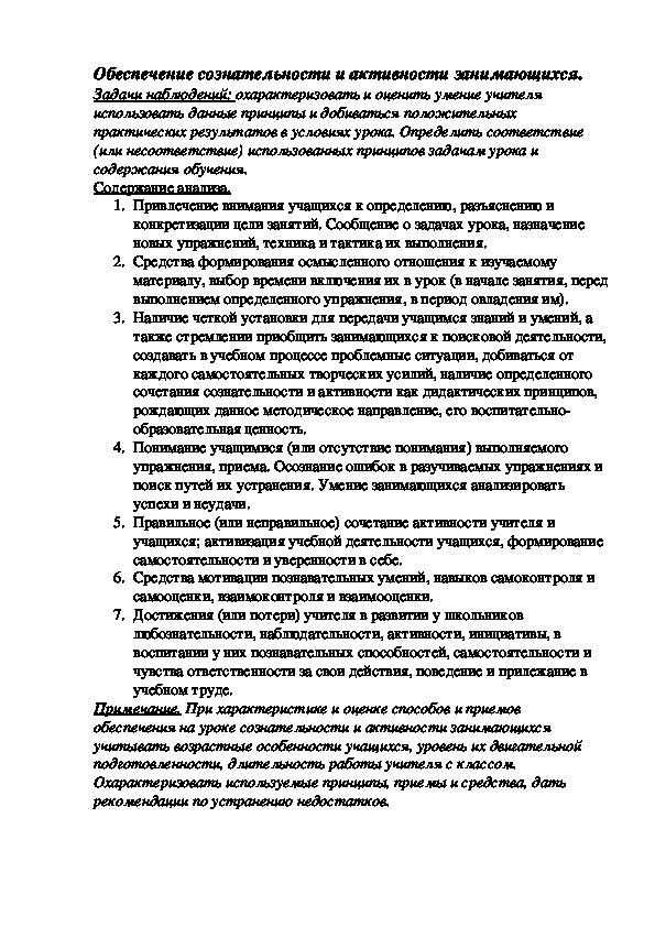 Обложка для материала Обеспечение сознательности и активности занимающихся