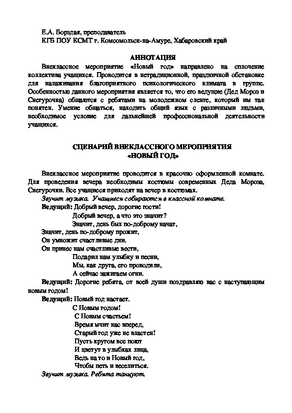 Обложка для материала Сценарий внеклассного часа "Новый год"