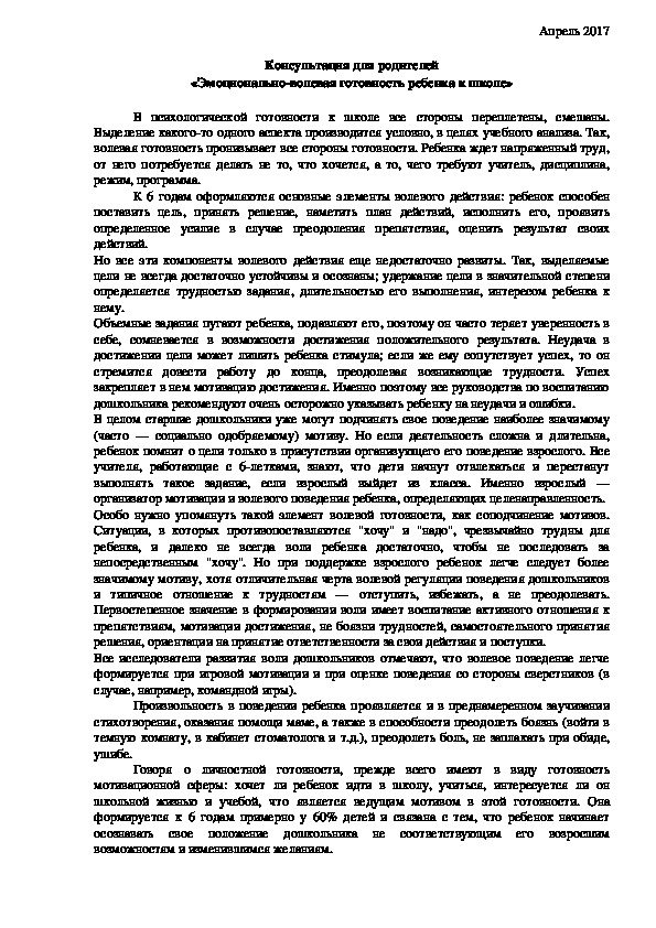 Обложка для материала Методические рекомендации «Эмоционально-волевая готовность ребенка к школе»
