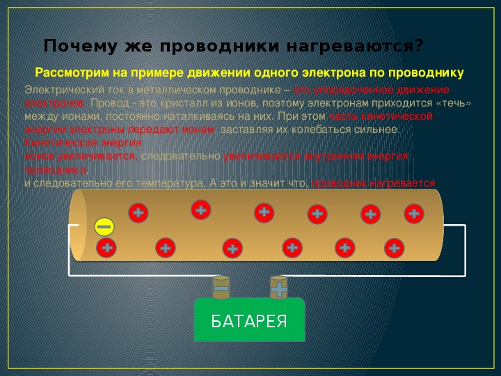 Нагревание проводников электрическим током закон джоуля ленца презентация