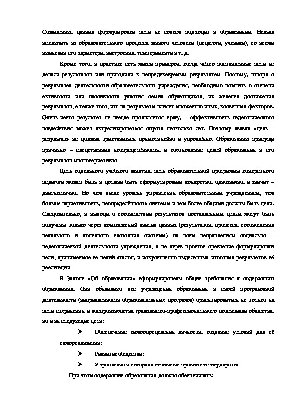 Уровень образовательной программы