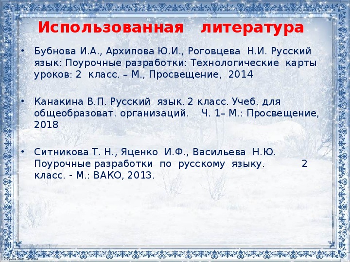 Презентация к уроку русского языка во 2 классе "Развитие речи. Коллективное составление рассказа по репродукции картины А.С. Степанова "Лоси"