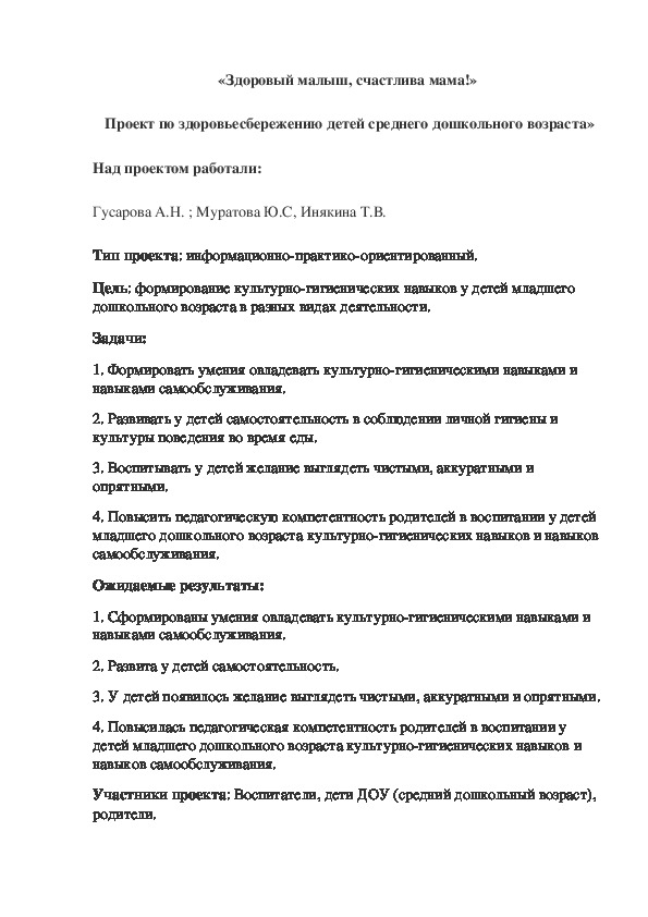 Обложка для материала «Здоровый малыш, счастлива мама!»  Проект по здоровьесбережению детей среднего дошкольного возраста»