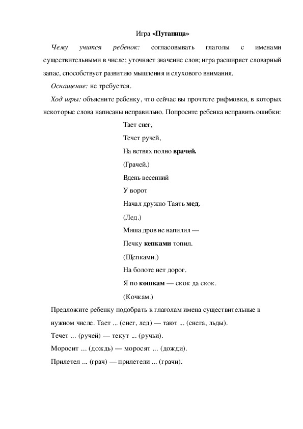 Обложка для материала Игра по теме "Весна" - «Путаница» (старшая группа)