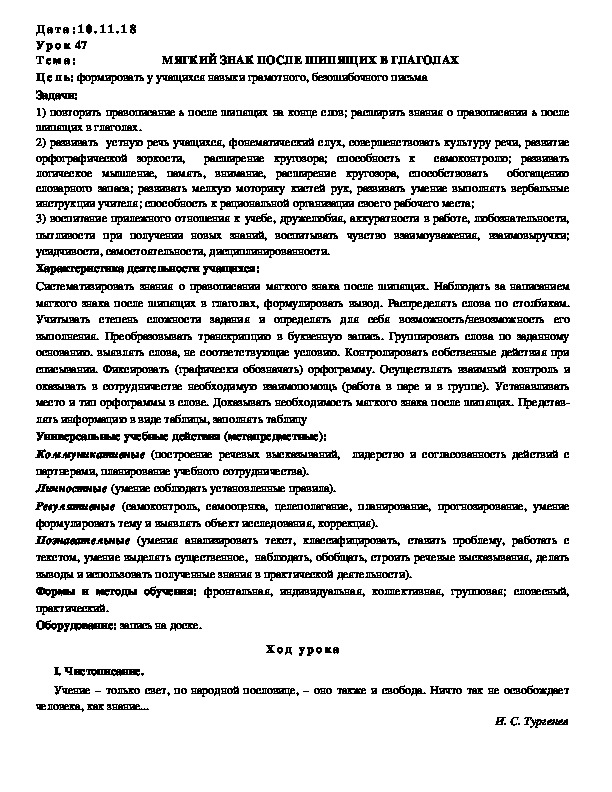 Обложка для материала Конспект МЯГКИЙ ЗНАК ПОСЛЕ ШИПЯЩИХ В ГЛАГОЛАХ