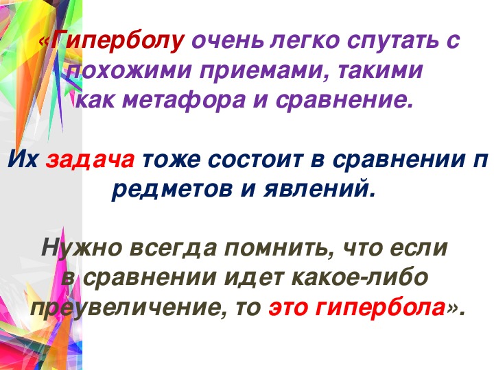 Вспомните определение гиперболы гротеска сравнения какие