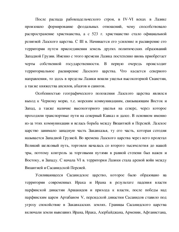 Реферат: Армия Сасанидов
