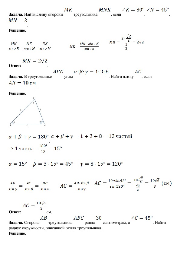Опорный конспект по геометрии по теме «Теорема синусов» (9 класс)