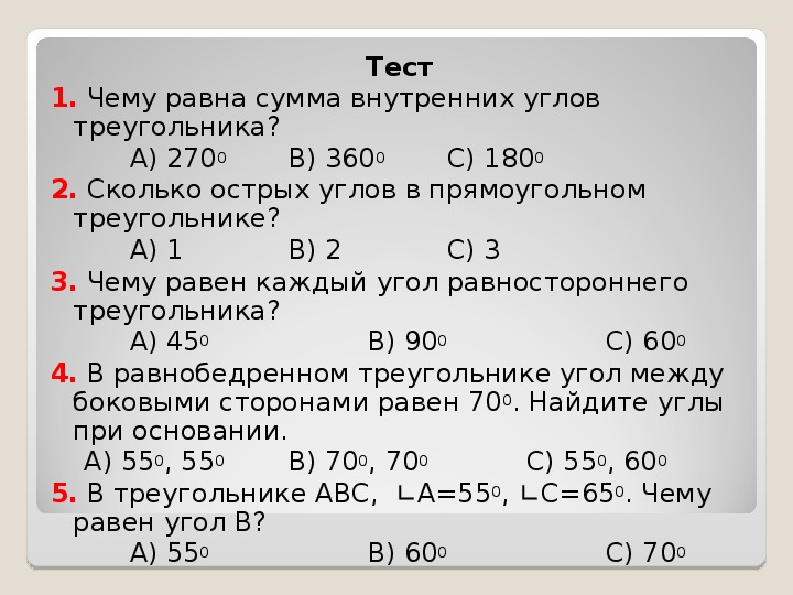 Тест на 7 ru