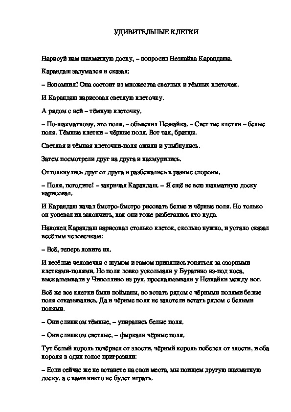 Обложка для материала УДИВИТЕЛЬНЫЕ КЛЕТКИ