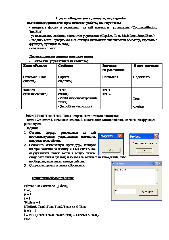 Практическая работа по VISUAL BASIC.Проект «Подсчитать количество вхождений"