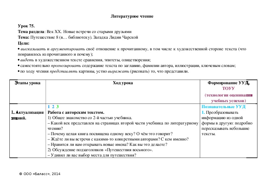 Обложка для материала Путешествие 8 (в… библиотеку). Загадка Лидии Чарской