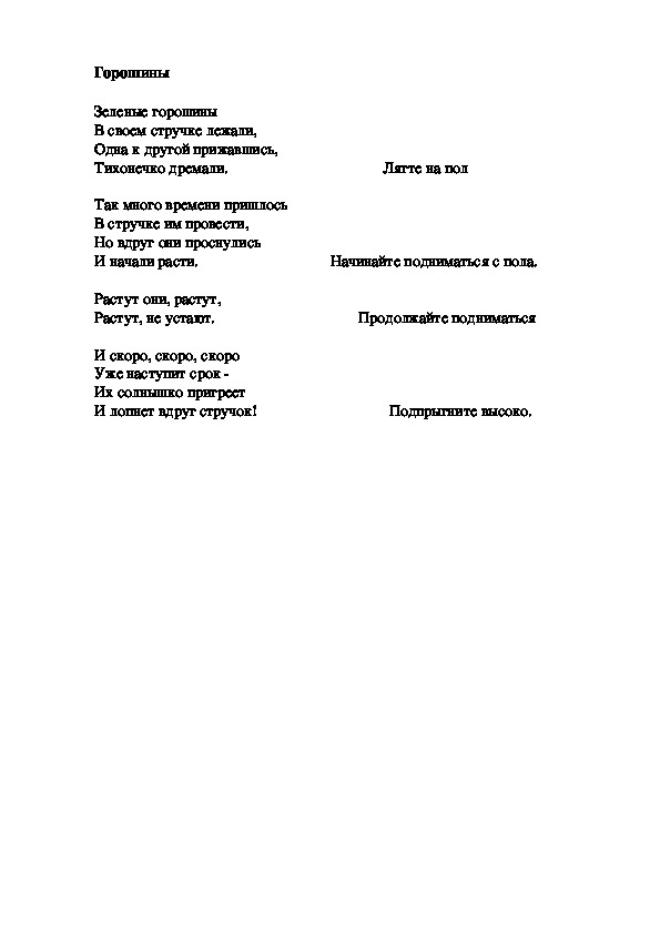 Обложка для материала Игра "Горошины"