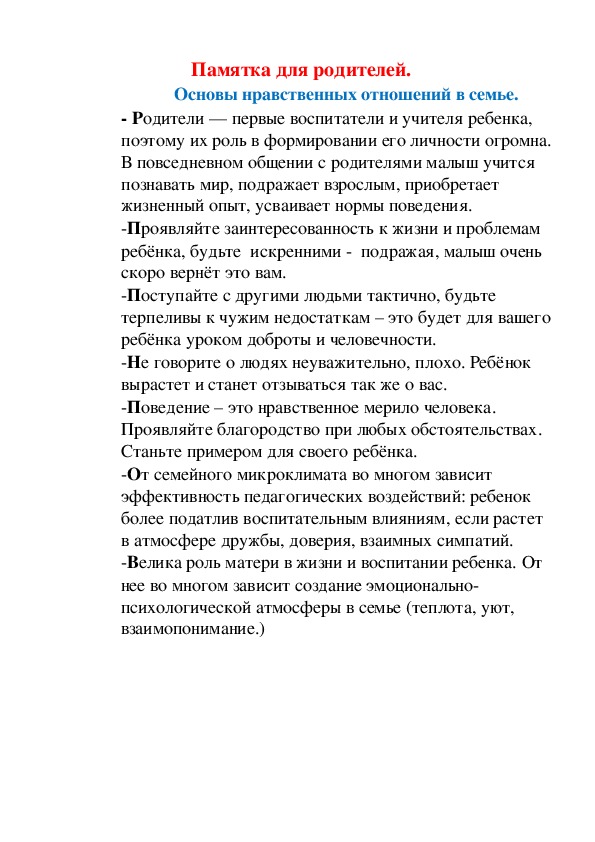 Программа нравственные основы семейной жизни 10 11 класс с планами урока