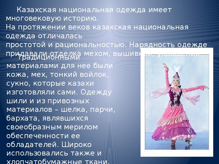 Презентация "Казахстан".