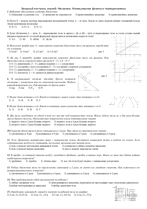 Тест механика физика ответы