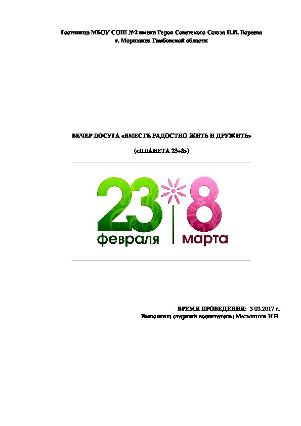 Сценарий мероприятия "Вместе радостно жить и дружить"