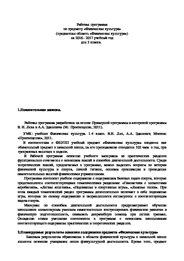Обложка для материала Рабочая программа по предмету «Физическая культура» (предметная область «Физическая культура») на 2016– 2017 учебный год для 3 класса.