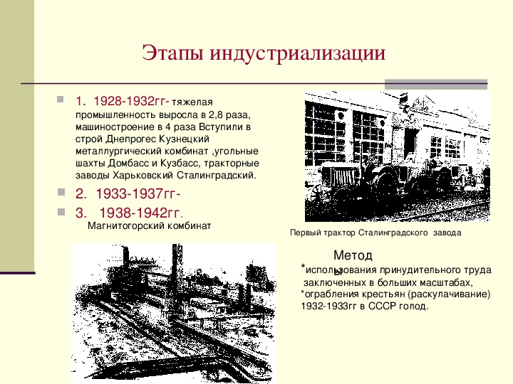 Краткое сообщение о достижениях 1920 1930 годов в ссср магнитка 4 класс план