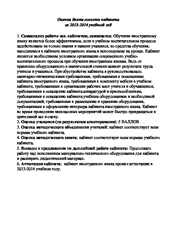 Обложка для материала Методический материал: Оценка деятельности кабинета