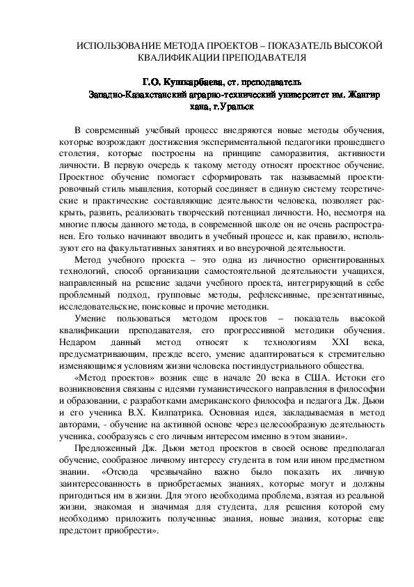 Использование в доу метода проекта позволяет педагогу сформировать у детей