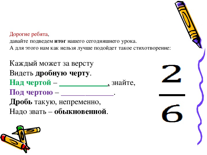 Понятие обыкновенной дроби 5 класс презентация мерзляк