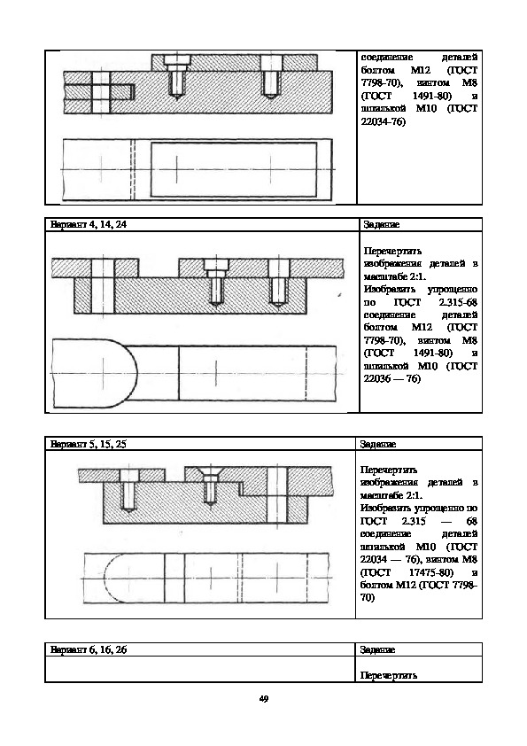 Инженерная графика методические указания