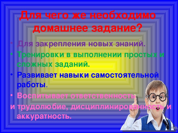 Значение домашнего задания. Родительское собрание 2 класс. Домашнее задание презентация. Почему домашнее задание развивает ответственность.