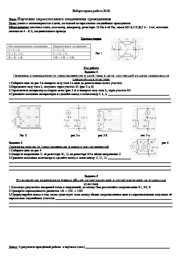 Лабораторная работа последовательное и параллельное соединение проводников 10 класс презентация