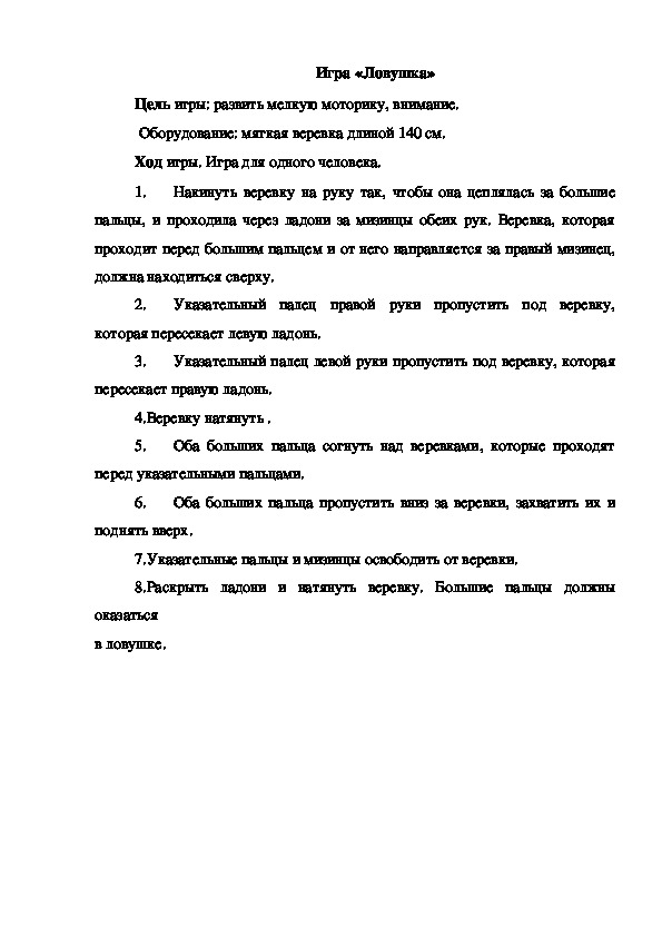 Обложка для материала Игра "Ловушка"