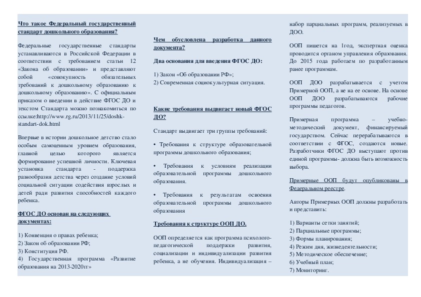 Обложка для материала ФГОС в ДОУ буклет