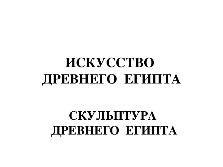 Электронное-методическое пособие по искусству (Презентации 1 класс)