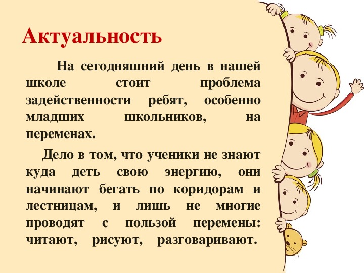 Что бы ты хотела сделать вместе с другими ребятами в рамках проекта большая перемена