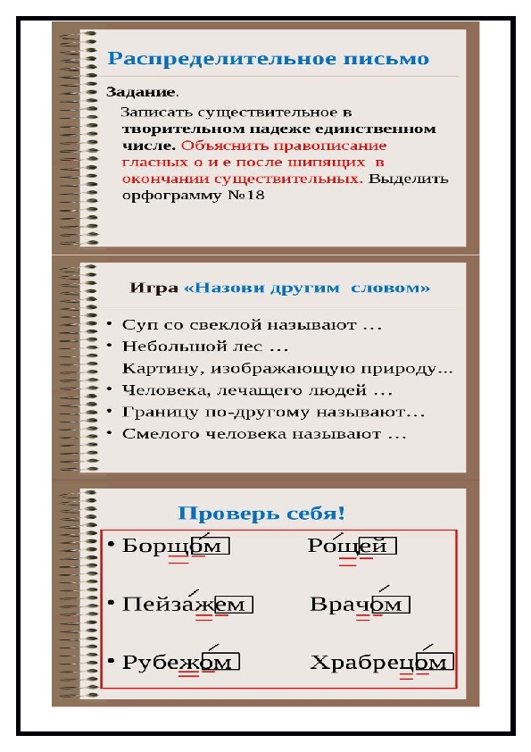 Конспект урока по русскому языку "Написание букв О и Е после шипящих и Ц  в  окончаниях имён существительных"